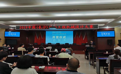 設(shè)計引領(lǐng)·跨界創(chuàng)新———基準(zhǔn)設(shè)計助力2019中國(長沙)國際工程機(jī)械設(shè)計大賽